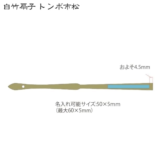 白竹扇子　トンボ市松の商品画像3枚目