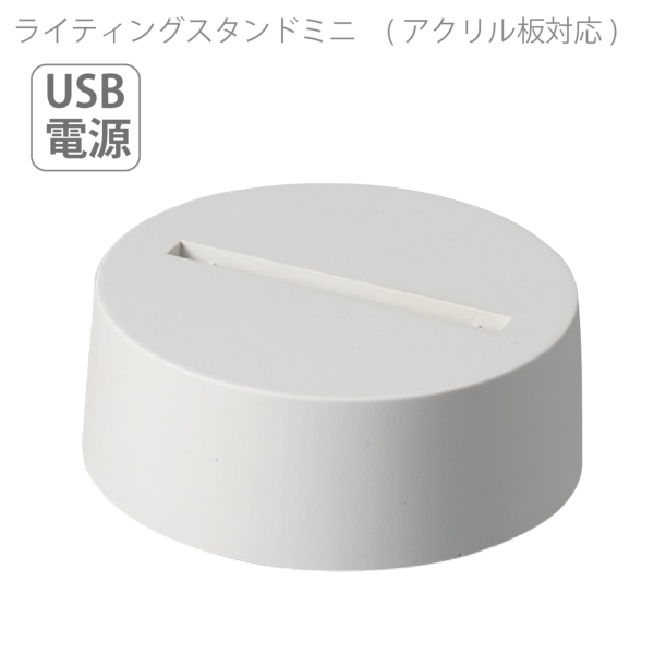 【アウトレット】ライティングスタンド　ミニ(アクリル板対応)：ホワイトの商品画像4枚目