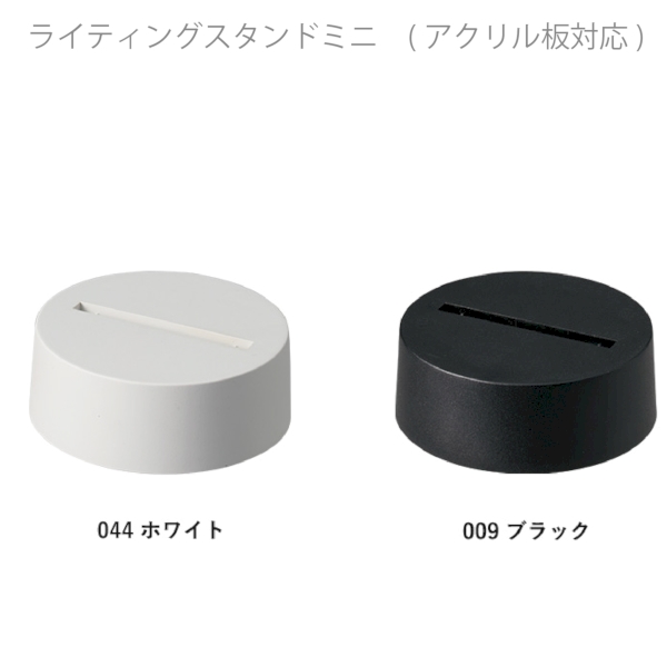 【アウトレット】ライティングスタンド　ミニ(アクリル板対応)：ホワイトの商品画像6枚目
