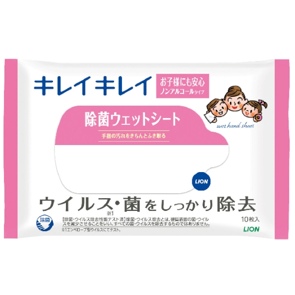 キレイキレイ除菌ウェットシート10枚入　ノンアルコールタイプ【ライオンギフト・販促品】の商品画像2枚目
