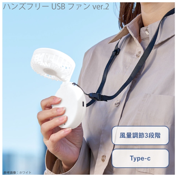 ハンズフリーUSBファン　ver.2：ライトブルーの商品画像2枚目