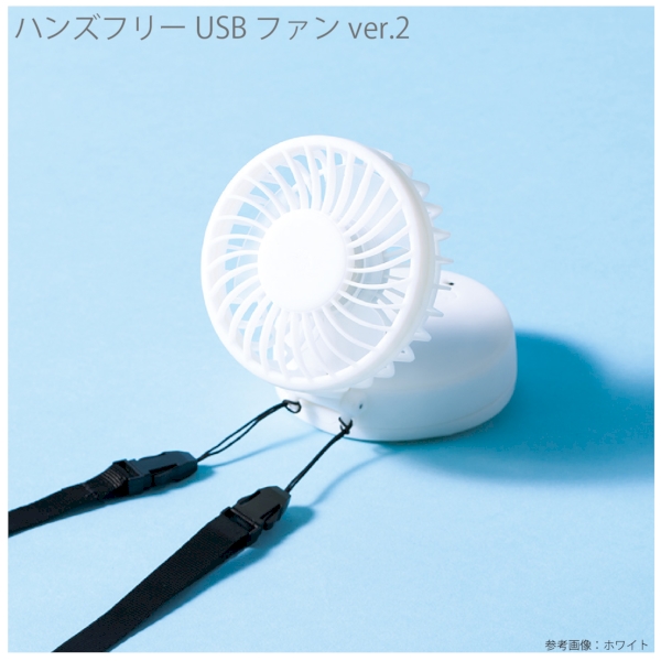 ハンズフリーUSBファン　ver.2：ライトブルーの商品画像4枚目