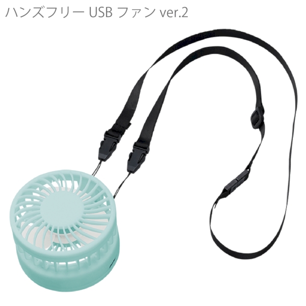 ハンズフリーUSBファン　ver.2：ライトブルーの商品画像5枚目