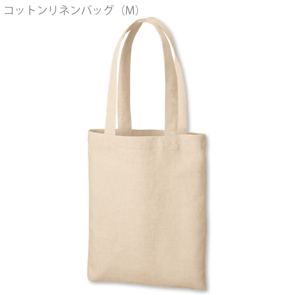 【アウトレット】コットンリネンバッグ(M)：ナチュラルベージュの商品画像6枚目
