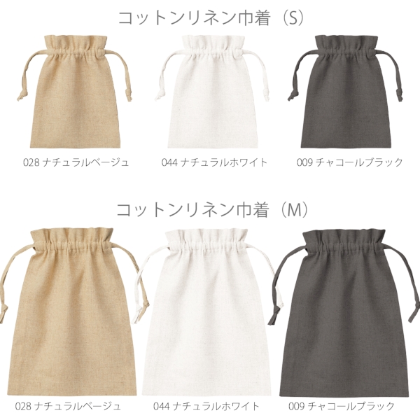 コットンリネン巾着(S)：ナチュラルベージュの商品画像9枚目