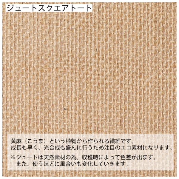 ジュートスクエアトート(S)：ナチュラルホワイトの商品画像2枚目