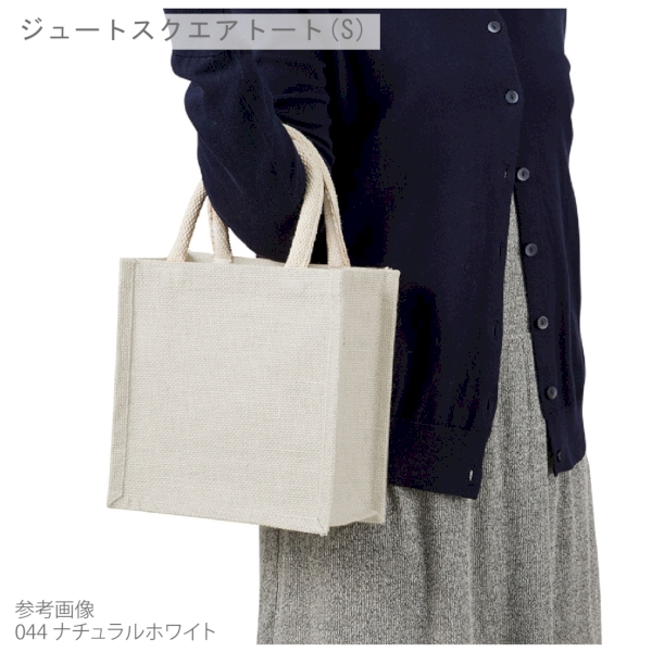 ジュートスクエアトート(S)：ナチュラルホワイトの商品画像6枚目
