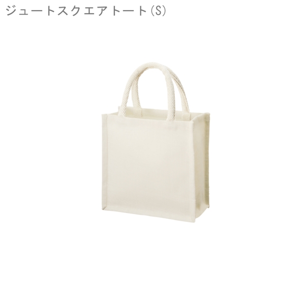 ジュートスクエアトート(S)：ナチュラルホワイトの商品画像7枚目