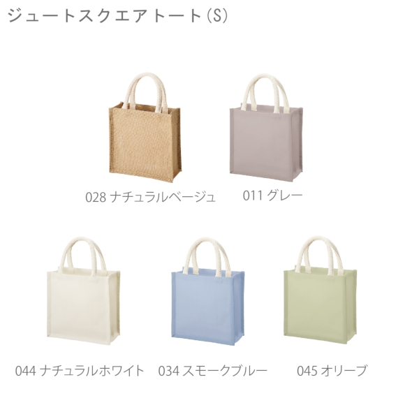 ジュートスクエアトート(S)：ナチュラルホワイトの商品画像9枚目
