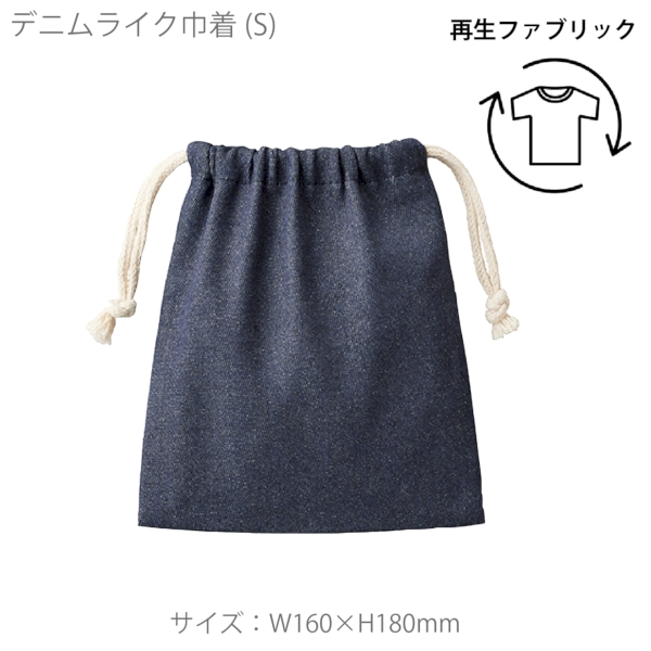 【アウトレット】デニムライク巾着(S)：インディゴの商品画像6枚目