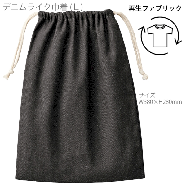 【アウトレット】デニムライク巾着(L)：ブラックの商品画像6枚目