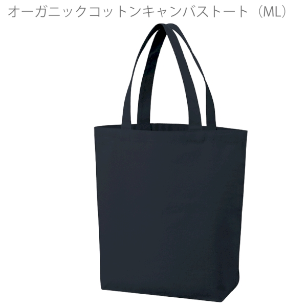 オーガニックコットンキャンバストート(ML)：ミッドナイトブルーの商品画像6枚目