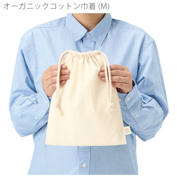 オーガニックコットン巾着(M)：ナチュラルの商品画像7枚目