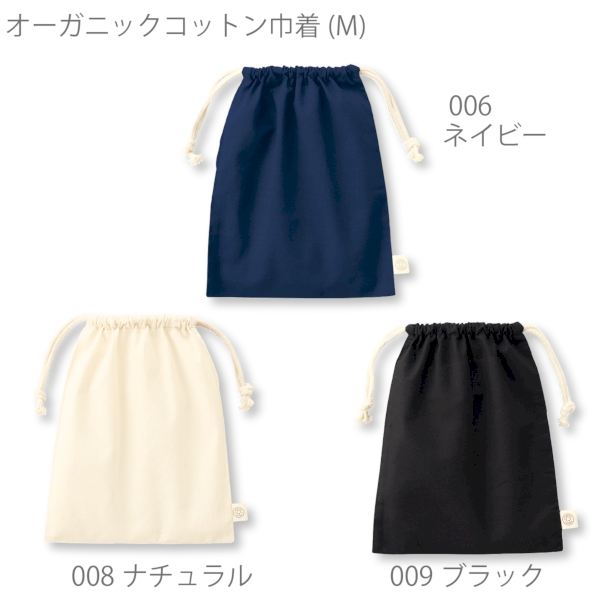 オーガニックコットン巾着(M)：ナチュラルの商品画像10枚目