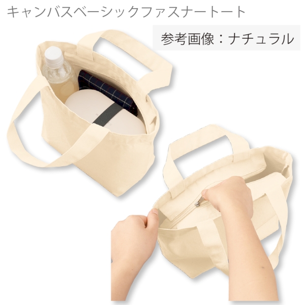キャンバスベーシックファスナートート(S)：ナチュラルの商品画像4枚目