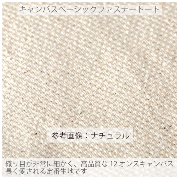 キャンバスベーシックファスナートート(S)：ナチュラルの商品画像5枚目