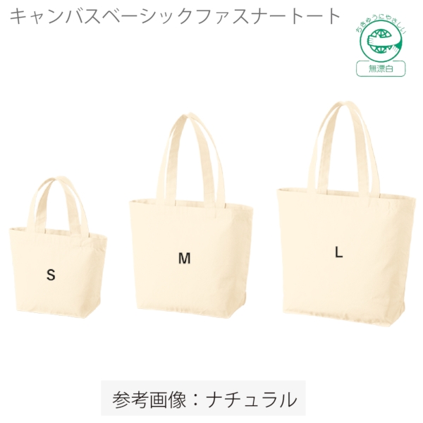 キャンバスベーシックファスナートート(S)：ナチュラルの商品画像8枚目