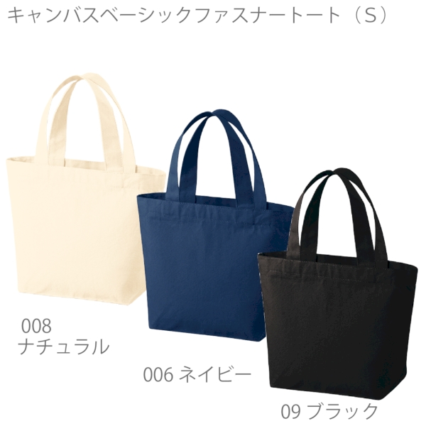 キャンバスベーシックファスナートート(S)：ナチュラルの商品画像9枚目