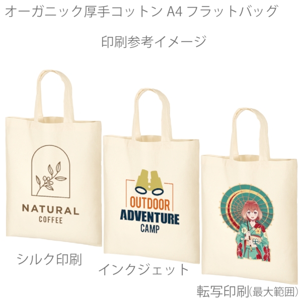 オーガニック厚手コットン　A4フラットバッグ：ナチュラルの商品画像2枚目
