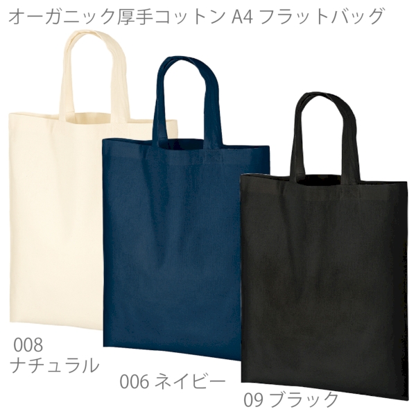 オーガニック厚手コットン　A4フラットバッグ：ナチュラルの商品画像7枚目