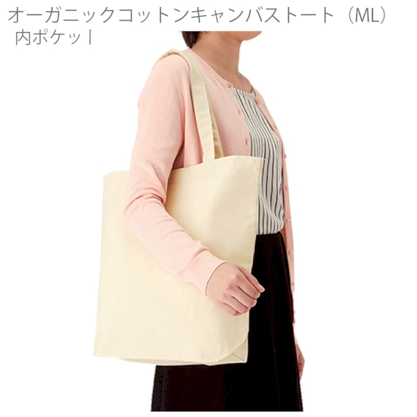 オーガニックコットンキャンバストート(ML)内ポケット：ナチュラルの商品画像5枚目