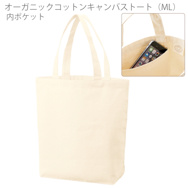 オーガニックコットンキャンバストート(ML)内ポケット：ナチュラルの商品画像6枚目