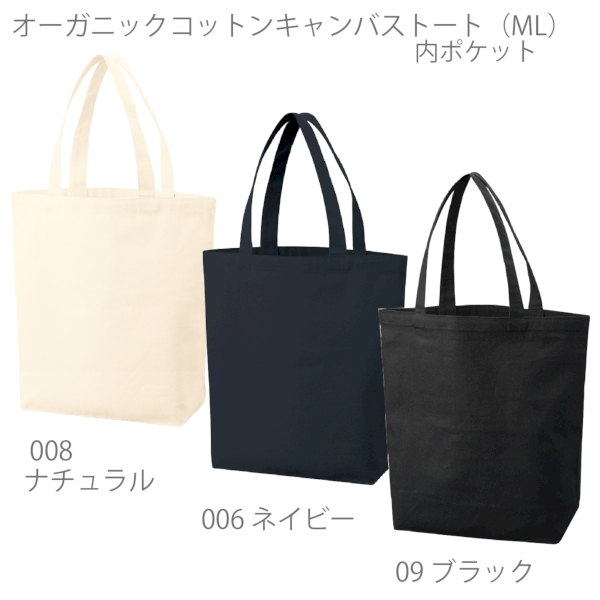 オーガニックコットンキャンバストート(ML)内ポケット：ナチュラルの商品画像7枚目