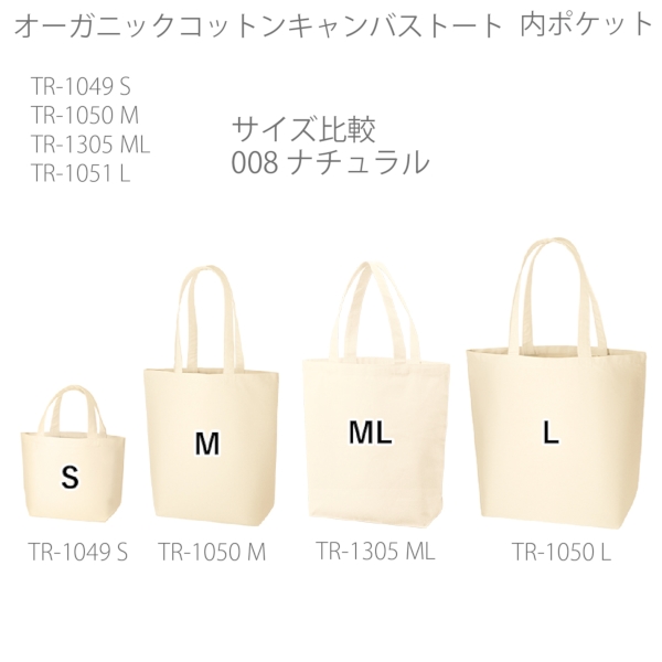 オーガニックコットンキャンバストート(ML)内ポケット：ナチュラルの商品画像8枚目