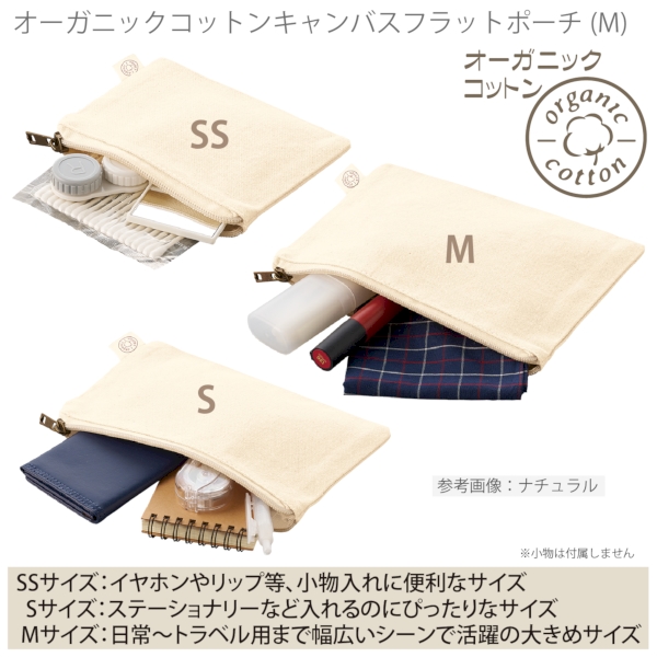 オーガニックコットンキャンバスフラットポーチ(M)：ナイトブラックの商品画像4枚目