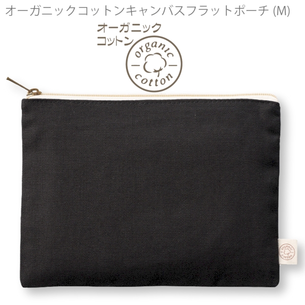 オーガニックコットンキャンバスフラットポーチ(M)：ナイトブラックの商品画像7枚目