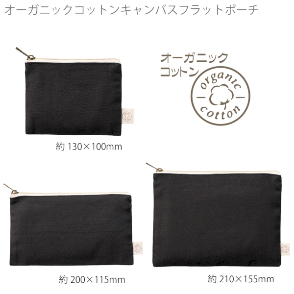 オーガニックコットンキャンバスフラットポーチ(M)：ナイトブラックの商品画像8枚目