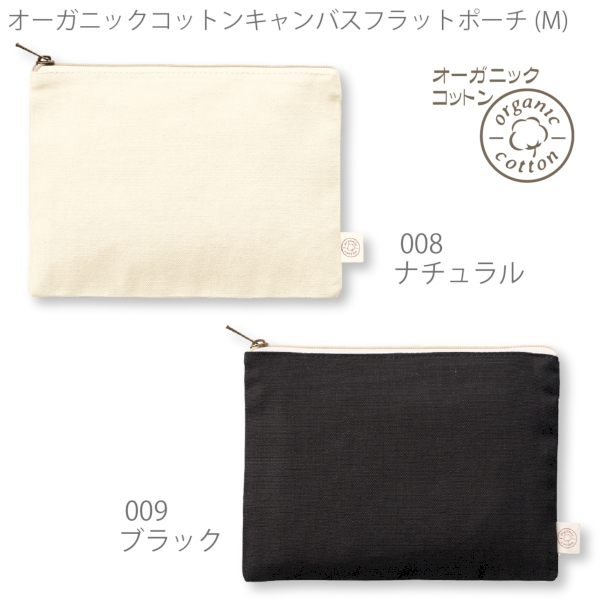 オーガニックコットンキャンバスフラットポーチ(M)：ナイトブラックの商品画像9枚目