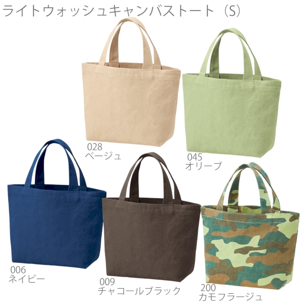 ライトウォッシュキャンバストート(S)：カモフラージュの商品画像8枚目