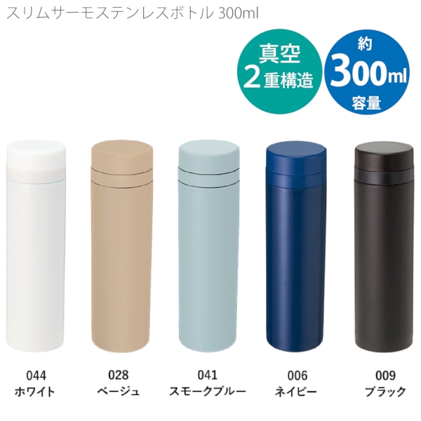 【アウトレット】スリムサーモステンレスボトル　300ml：スモークブルーの商品画像8枚目