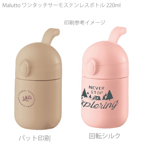 【アウトレット】Maluttoワンタッチサーモステンレスボトル220ml：ベージュの商品画像2枚目