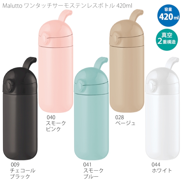 【アウトレット】Maluttoワンタッチサーモステンレスボトル420ml：スモークブルーの商品画像8枚目