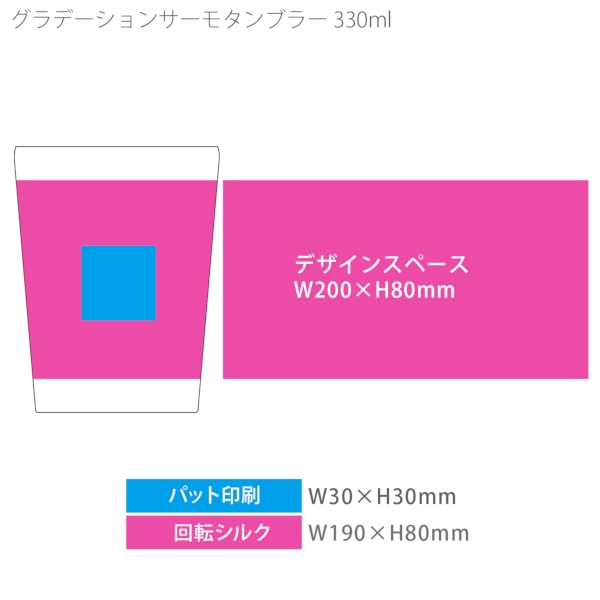 グラデーションサーモタンブラー　330ml：ピンクの商品画像3枚目