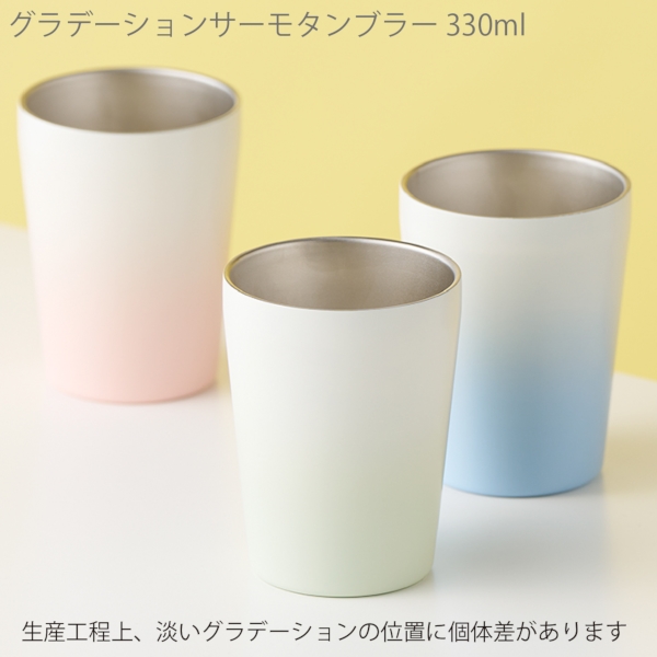 グラデーションサーモタンブラー　330ml：ピンクの商品画像5枚目