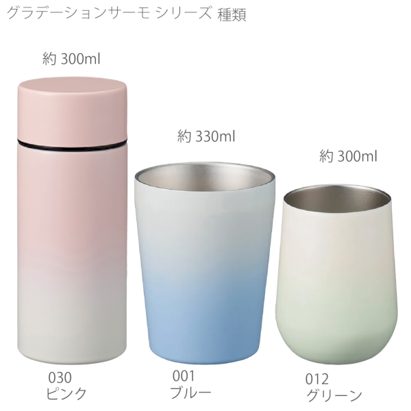 グラデーションサーモタンブラー　330ml：ピンクの商品画像7枚目