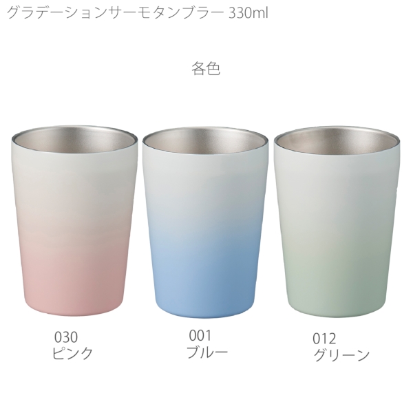 グラデーションサーモタンブラー　330ml：ピンクの商品画像8枚目