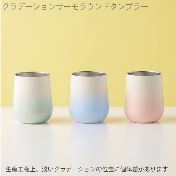 グラデーションサーモラウンドタンブラー：ピンクの商品画像5枚目