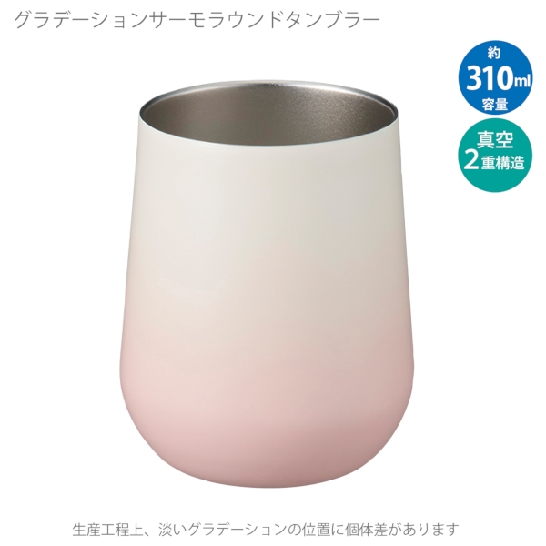グラデーションサーモラウンドタンブラー：ピンクの商品画像6枚目