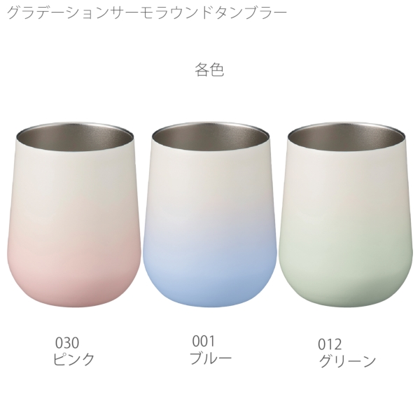 グラデーションサーモラウンドタンブラー：ピンクの商品画像8枚目