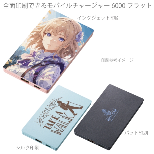【アウトレット】全面印刷できるモバイルチャージャー6000フラット：ブラックの商品画像2枚目