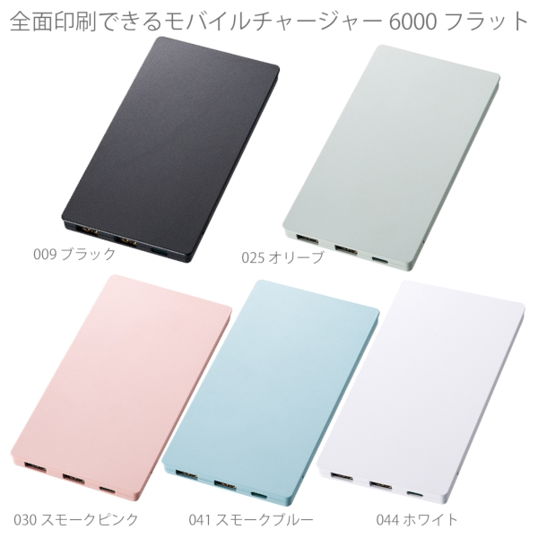 【アウトレット】全面印刷できるモバイルチャージャー6000フラット：ブラックの商品画像7枚目