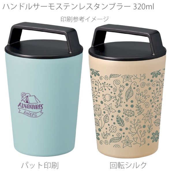 ハンドルサーモステンレスタンブラー320ml：マットホワイトの商品画像2枚目