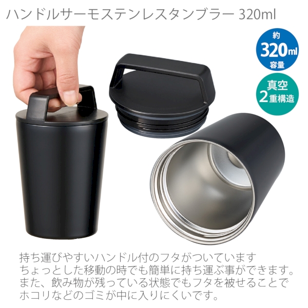 ハンドルサーモステンレスタンブラー320ml：マットホワイトの商品画像5枚目