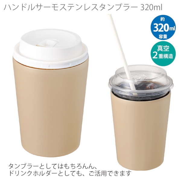 ハンドルサーモステンレスタンブラー320ml：マットホワイトの商品画像6枚目