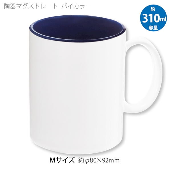 陶器マグストレート　バイカラー：ブルーの商品画像5枚目