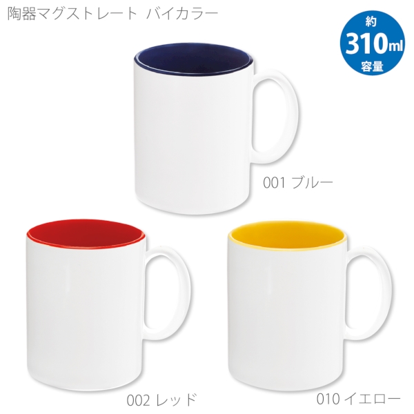 陶器マグストレート　バイカラー：ブルーの商品画像6枚目